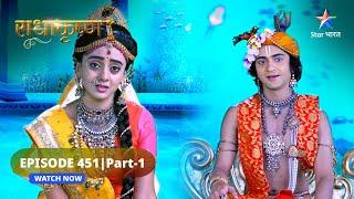 RadhaKrishn | Rukmi ko kya dand denge Krishn? | राधाकृष्ण | EPISODE-451 Part 1