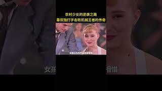农村少女的逆袭之路，靠双指打字击败机械王者的传奇