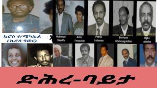 Eritrea ፡ሌላ ዝተጨውዩ/ዝተኣስሩ ኤርትራውያን፡#story #eritrean #tefetawitalkshow #eritreandisappeared #prisoners