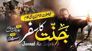 New Emotional Nasheed 2022 |Jannat Ka Safar| Hafiz Saif Ur Rehman Madni