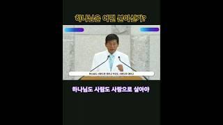 인간은 하나님 사랑의 결과체 #jms #정명석 #정명석
