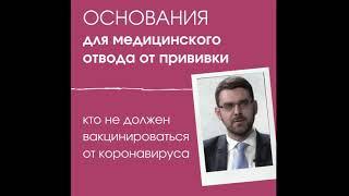 ОСНОВАНИЯ ДЛЯ МЕДИЦИНСКОГО ОТВОДА