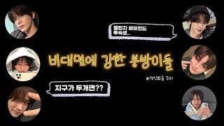 내향 아이돌? 비대면에서는 텐션 122%야 | 투어스 위버스 라이브