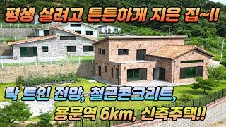 급매 /철근콘크리트 신축주택 /산세조망권이좋음/평생 살려고 지은 집 /도로와접근성이 너무좋은 양평전원주택