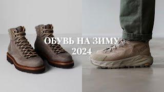 Кроссовки на зиму 2024 / Обувь на зиму