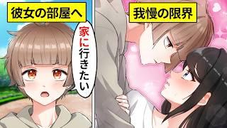 デート後に2人きりの部屋で元ヤン彼氏に迫られて…【アニメ】【漫画】