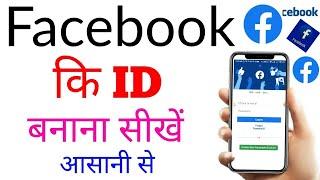 Facebook Account kaise banaye |Facebook Account Kaise banaen2024 |How to create new Facebook account