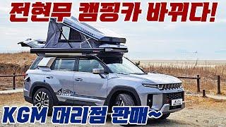 전현무가 선택한 캠핑카는? 토레스캠프, 생각보다 좋아요. #캠핑카 #캠핑 #차박 #농막 #전현무 #로드트립 #토레스캠프 #토레스
