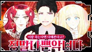 흔한 빙의물인 줄 알았다... | 야보의 웹툰 리액션
