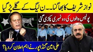 Nawaz Sharif Left Pakistan & Ali Amin Ganadapur Big Statement