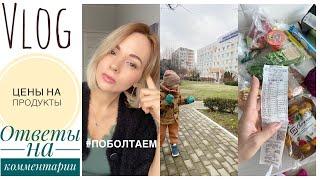 ВЛОГ Будни// Блогеры не любят негатив? Обесценивание? #поболтаем