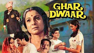 Ghar Dwaar (1985) - Full Movie | Sachin Pilgaonkar's Superhit Hindi Movie | 80s blockbuster movie