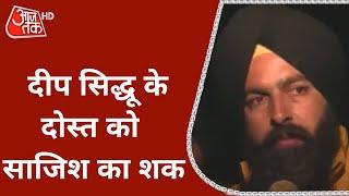 Actor Deep Sidhu Death: Deep Sidhu के दोस्त ने हदासे पर जताया साजिश का शक, जांच की मांग की