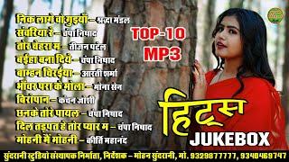 हिट्स सांग || Audio Jukebox || CG Song ( 2025 )