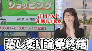 【青原桃香】先日、蒸し炙り論争が勃発しましたが無事に山口さんと和解したと言うお天気お姉さん