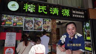 Hello 亞力哥视频 | 美食推荐,清原粽氏,廣州市 | Sweet rice shop in Guangzhou City