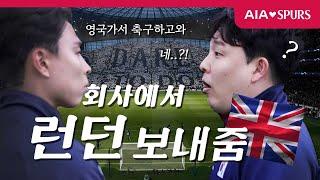 AIA생명에서 축구 잘하면 생기는 일｜2024 AIA 챔피언십️