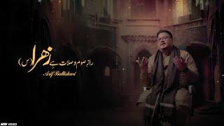 Raze Soam o Salaat Hai Zahra | New Manqabat 2025 | Syeda Fatima Manqabat | Arif Baltistani