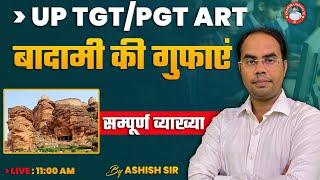 UPTGT /PGT ART बादामी की गुफाएं | PRACTICE CLASS : 19 | BY ASHISH SIR | art class