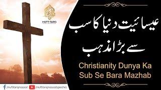 Christianity Dunya Ka Sub Se Bara Mazhab | Mufti Tariq Masood Sahib