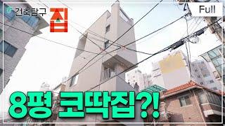 [Full] 건축탐구- 집 - 아들아 너는 계획이 다 있구나