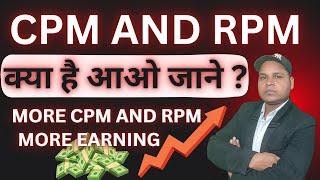 Maximizing Revenue: Understanding CPM and RPM on YouTube  || CPM vs. RPM on YouTube #youtuberevenue