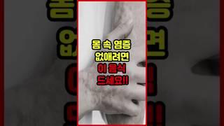 만성염증 없애려면 이 음식 드세요!! #염증 #만성염증 #만성염증에좋은음식