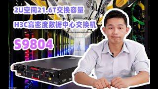 华三s9804