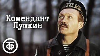 Комендант Пушкин. Художественный фильм по мотивам рассказа Бориса Лавренева (1986)