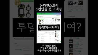 온라인2천만원벌었다 #셀러의삶