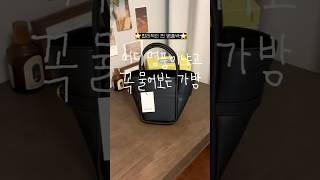 명품가방 대신 사기 좋을 가방 추천!!#직장인가방#토트백#명품백