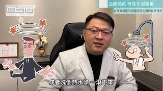 【健康面面觀】醫師也暈了~頭暈與眩暈的親身經歷