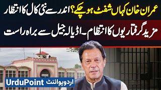 Imran Khan Adiala Jail Se Kaha Shift Ho Chuke Hai? Mazeed Arrests Ka Intezam - Inside Story