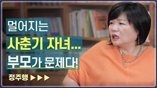 사춘기 자녀를 대하는 부모의 자세! 사춘기 특집 영상 정주행!