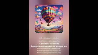 Композиция «День Сурка» Автор Михаил Пационко