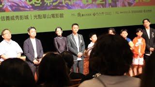 導演洪伯豪、監製唐在揚、監製梁宏志、彭裕愷、李星緯、徐若瑄、鄭人碩 、 施名帥、百白、魏蔓映後結束離場(2024台北電影節開幕片-電影乒乓男孩)