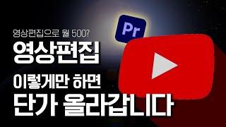 영상편집 비전공자가 3개월만에 이게 가능해? | 직장인부터 100만 유튜버 편집자까지