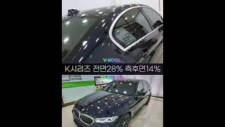 BMW 5시리즈 중 가장 인기 좋은 BMW 520i  썬팅 필름은? 브이쿨K 어때요? 창원 썬팅  디'아트