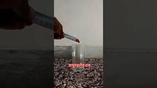 यह क्या हो गया भाई Simple science experiment #experiment #science #shorts #india #physics