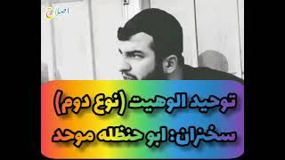 توحید الوهیت