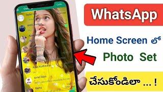 Whatsapp Home Screen లో Photo Set చేసుకోండిలా  How To Change WhatsApp Home Screen Wallpaper 