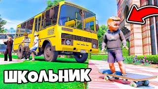 РЕАЛЬНАЯ ЖИЗНЬ ШКОЛЬНИКА GTA 5 - приехал НА СКЕЙТЕ в ШКОЛУ ! СБЕЖАЛ с МАТЕМАТИКИ в туалет..  ГАРВИН