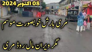 Murree live today | #murree hotels rent  | murree weather today | nathiagali | murree rush situation