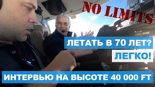 111. Интервью с Альфредо Крузом, командиром LearJet 60, которому в апреле исполнится 70 (!) лет.