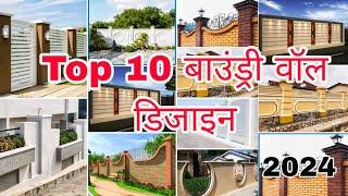 टॉप 10 बाउंड्री वॉल डिजाइन l Top 10 boundary wall design l Boundary wall ideas,#qaconstruction