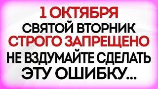 1 октября День Арины Шиповницы. Что нельзя делать 1 октября. Приметы и Традиции Дня