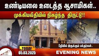 உண்டியலை உடைத்த ஆசாமிகள்|Amntv Pondicherry News