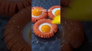 애기들이 환장하는 조합 소세지 계란프라이 #food