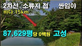 87,629평 경남 싼 임야,  바다 가까운 대형임야, 남향