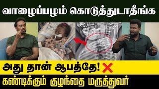 Child health : குழந்தைகளுக்கு எந்த மாதிரியான திட உணவுகளை தர வேண்டும்? | Positivitea